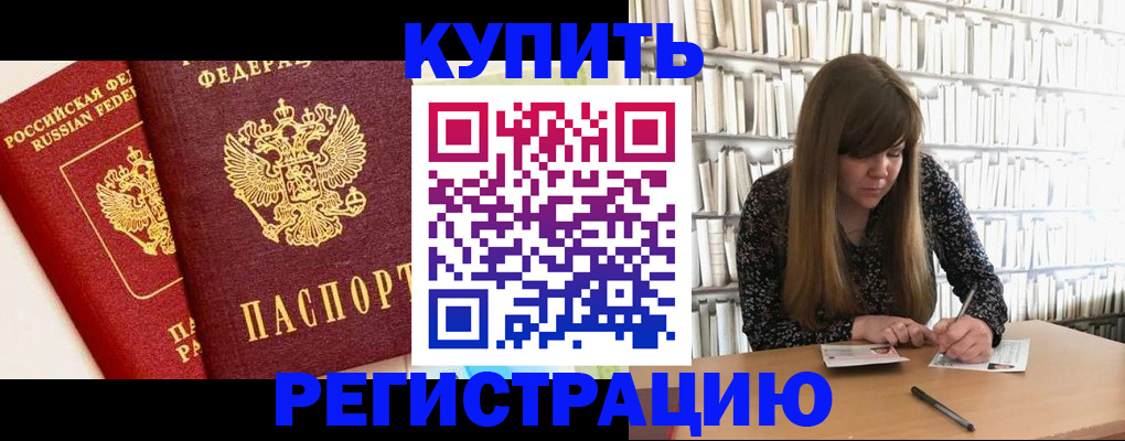 прописка для кредита в Хабаровске