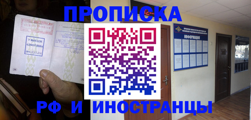 временная регистрация 2025 в Хабаровске