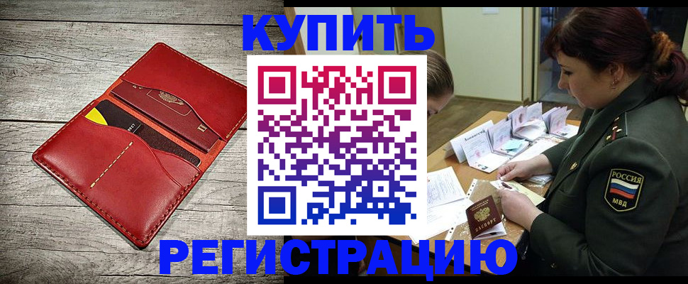 временная регистрация собственник в Хабаровске